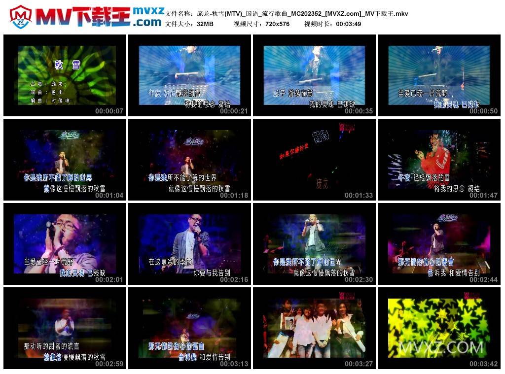 庞龙-秋雪(MTV)_国语_流行歌曲_MC202352